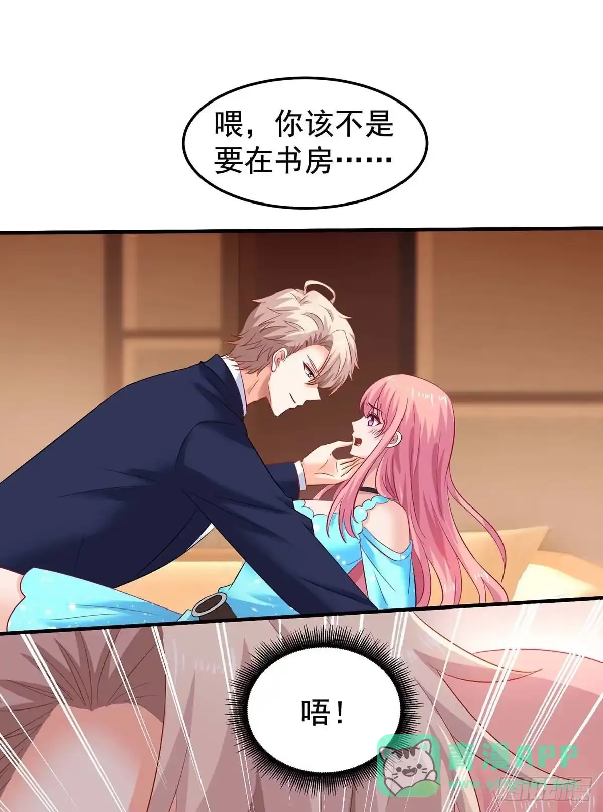 《拐个妈咪带回家》第374话 调查初晓 第6页
