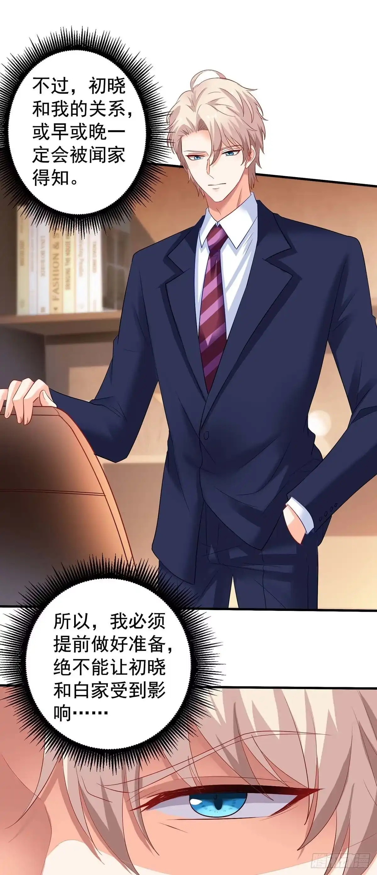 《拐个妈咪带回家》第374话 调查初晓 第17页