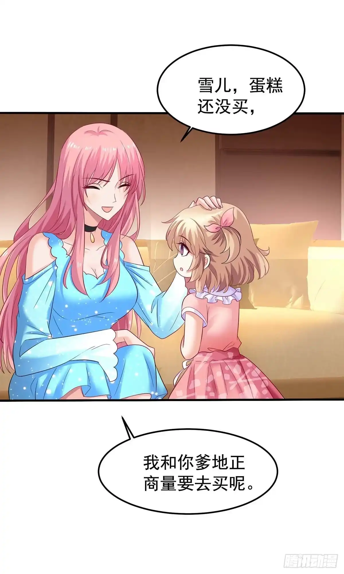 《拐个妈咪带回家》第374话 调查初晓 第12页