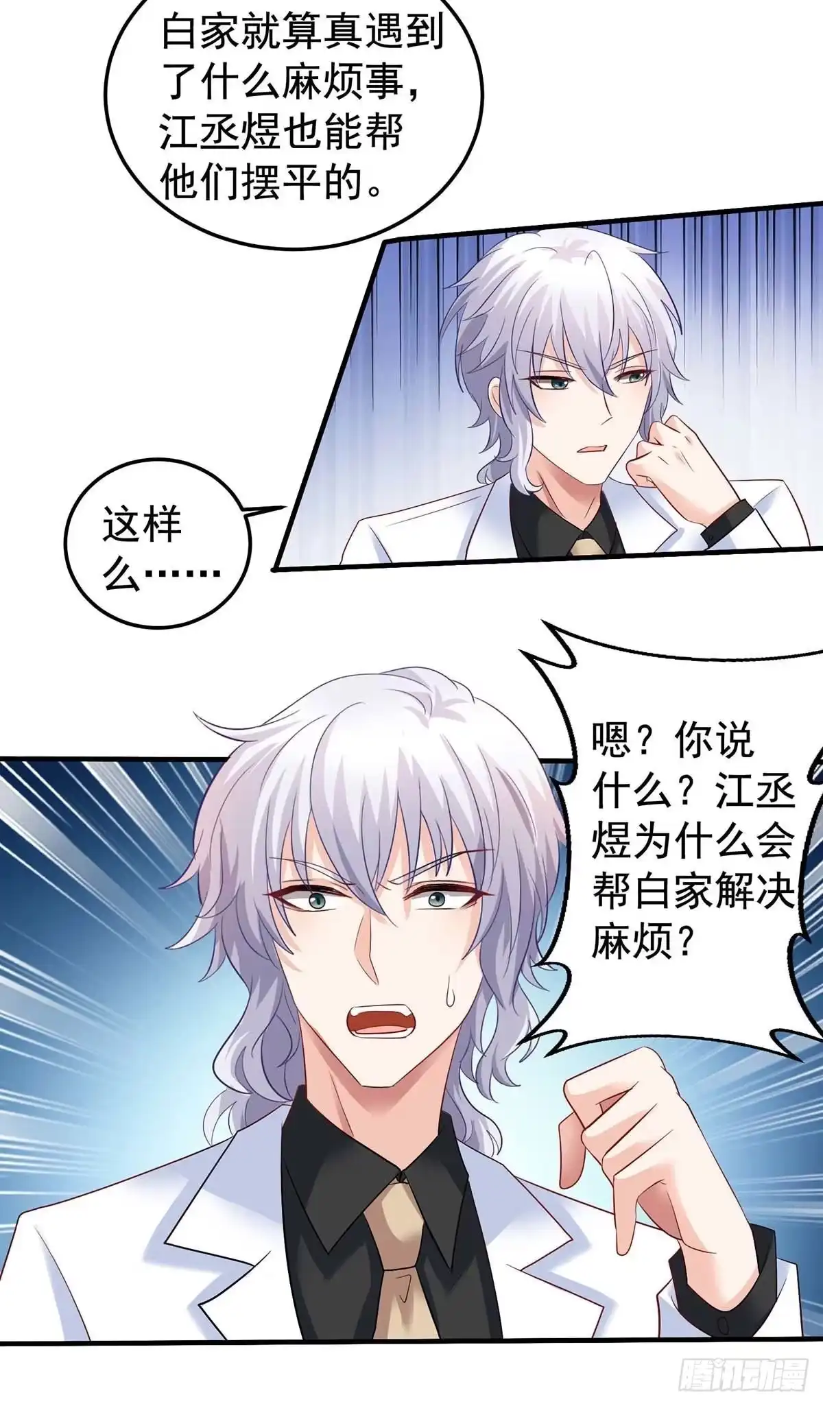《拐个妈咪带回家》第374话 调查初晓 第23页
