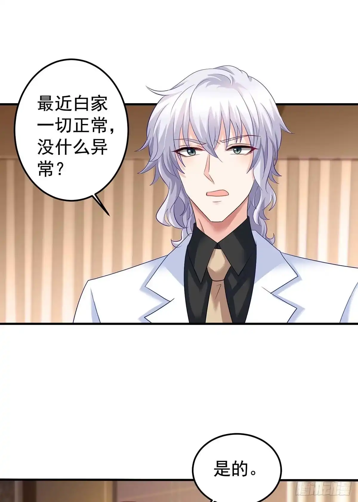 《拐个妈咪带回家》第374话 调查初晓 第19页