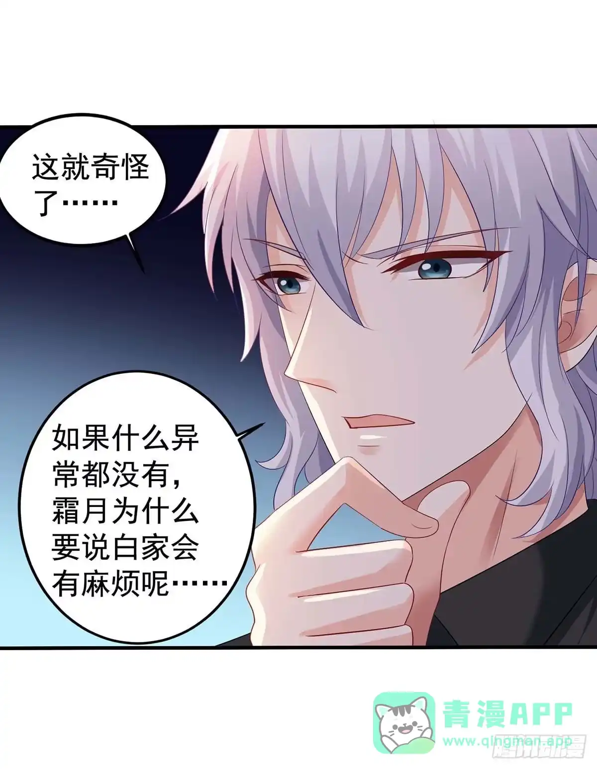 《拐个妈咪带回家》第374话 调查初晓 第21页