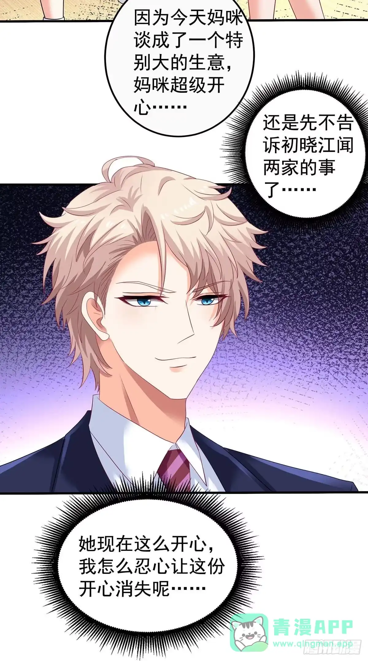 《拐个妈咪带回家》第374话 调查初晓 第16页