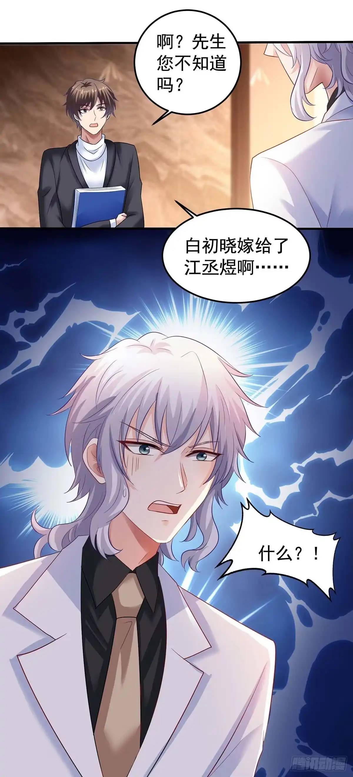 《拐个妈咪带回家》第374话 调查初晓 第24页
