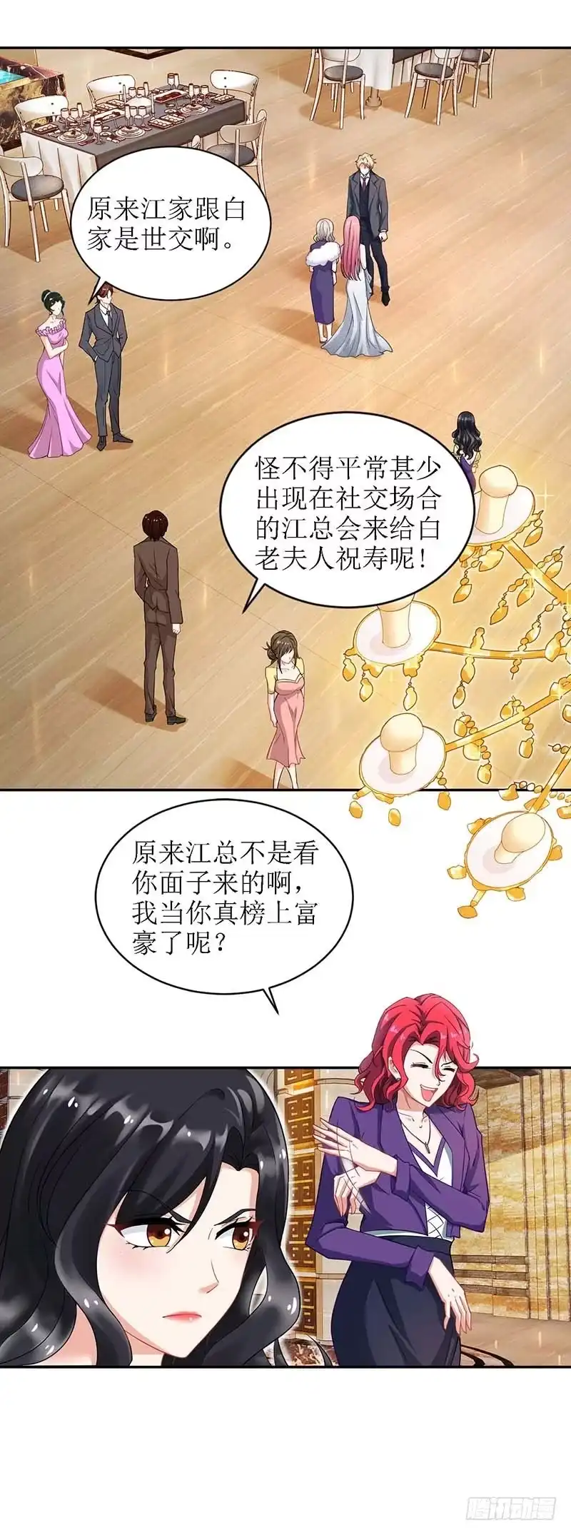 《拐个妈咪带回家》第37话 老相识 第4页