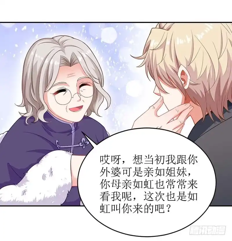 《拐个妈咪带回家》第37话 老相识 第2页