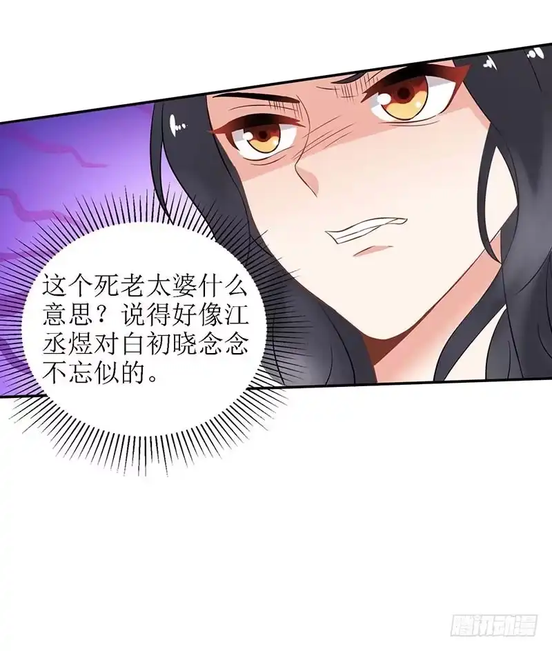 《拐个妈咪带回家》第37话 老相识 第18页