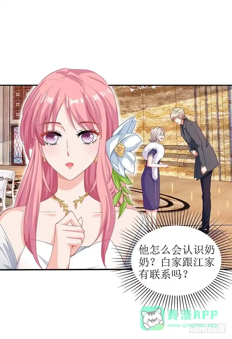 《拐个妈咪带回家》第37话 老相识 第1页