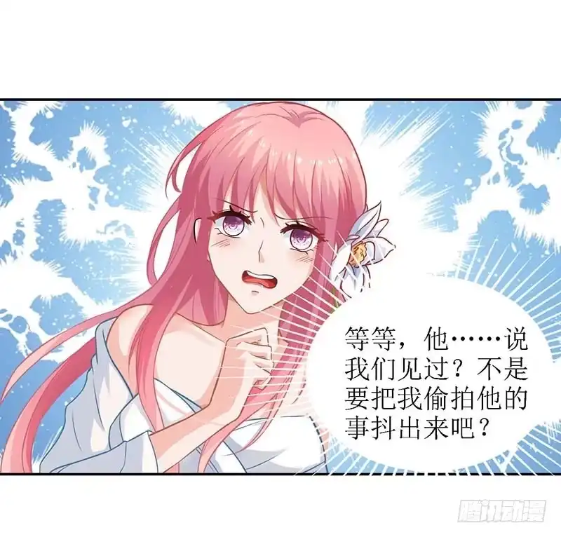 《拐个妈咪带回家》第37话 老相识 第9页