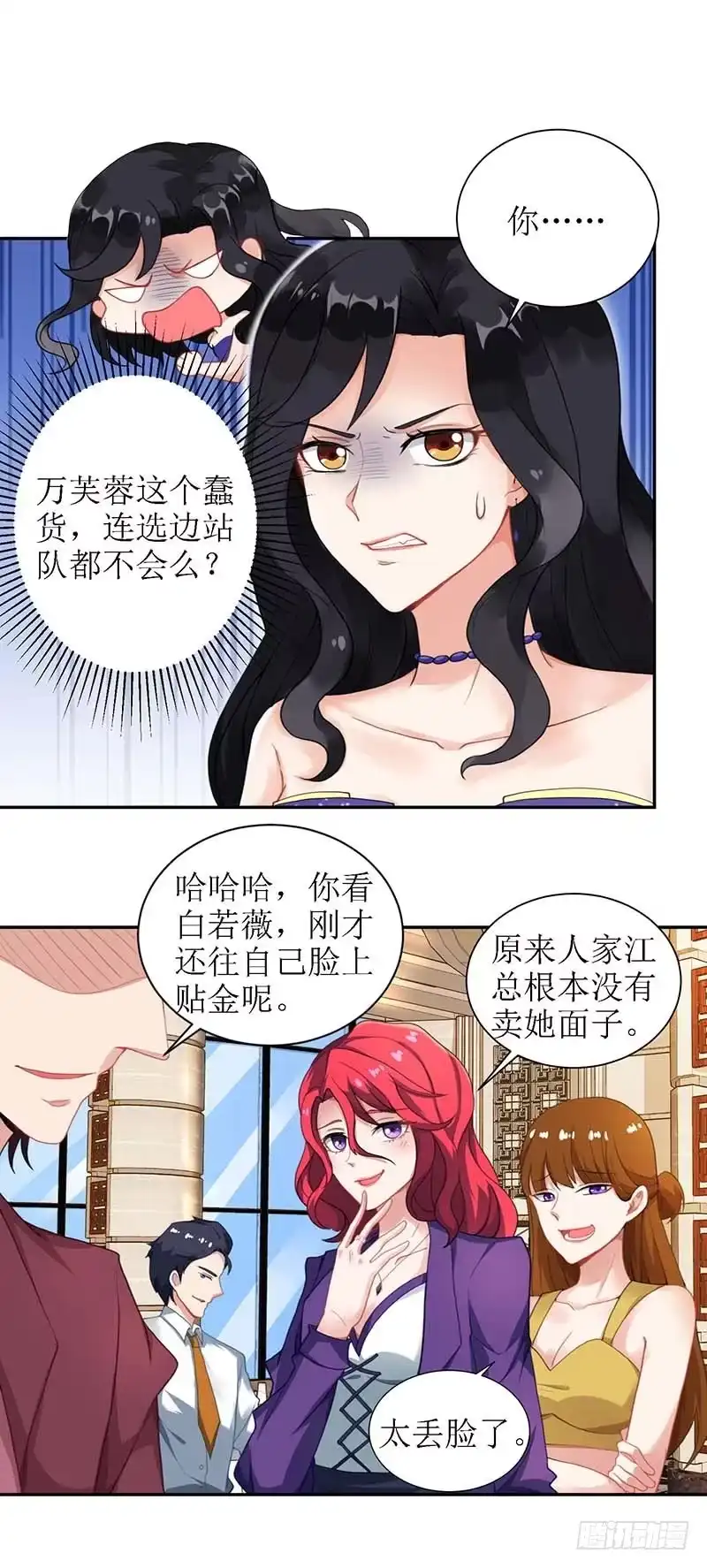 《拐个妈咪带回家》第37话 老相识 第5页