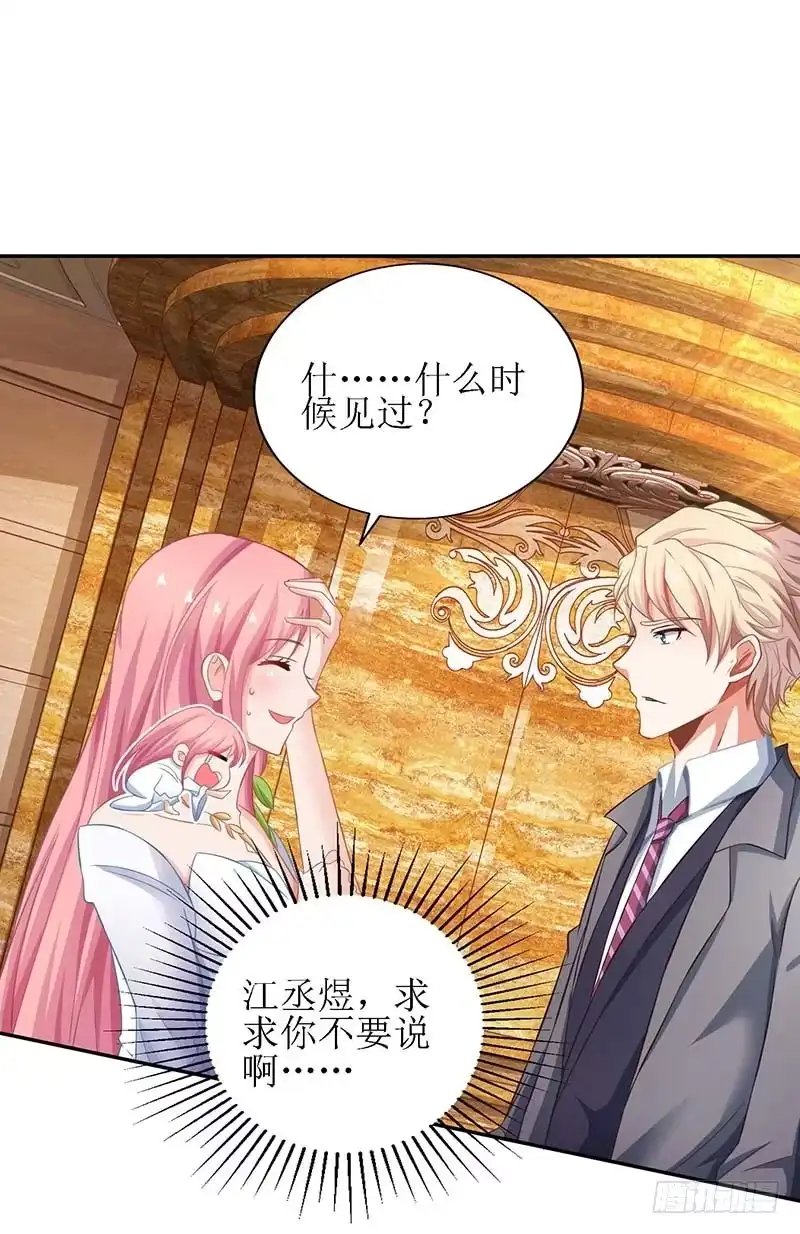 《拐个妈咪带回家》第37话 老相识 第12页