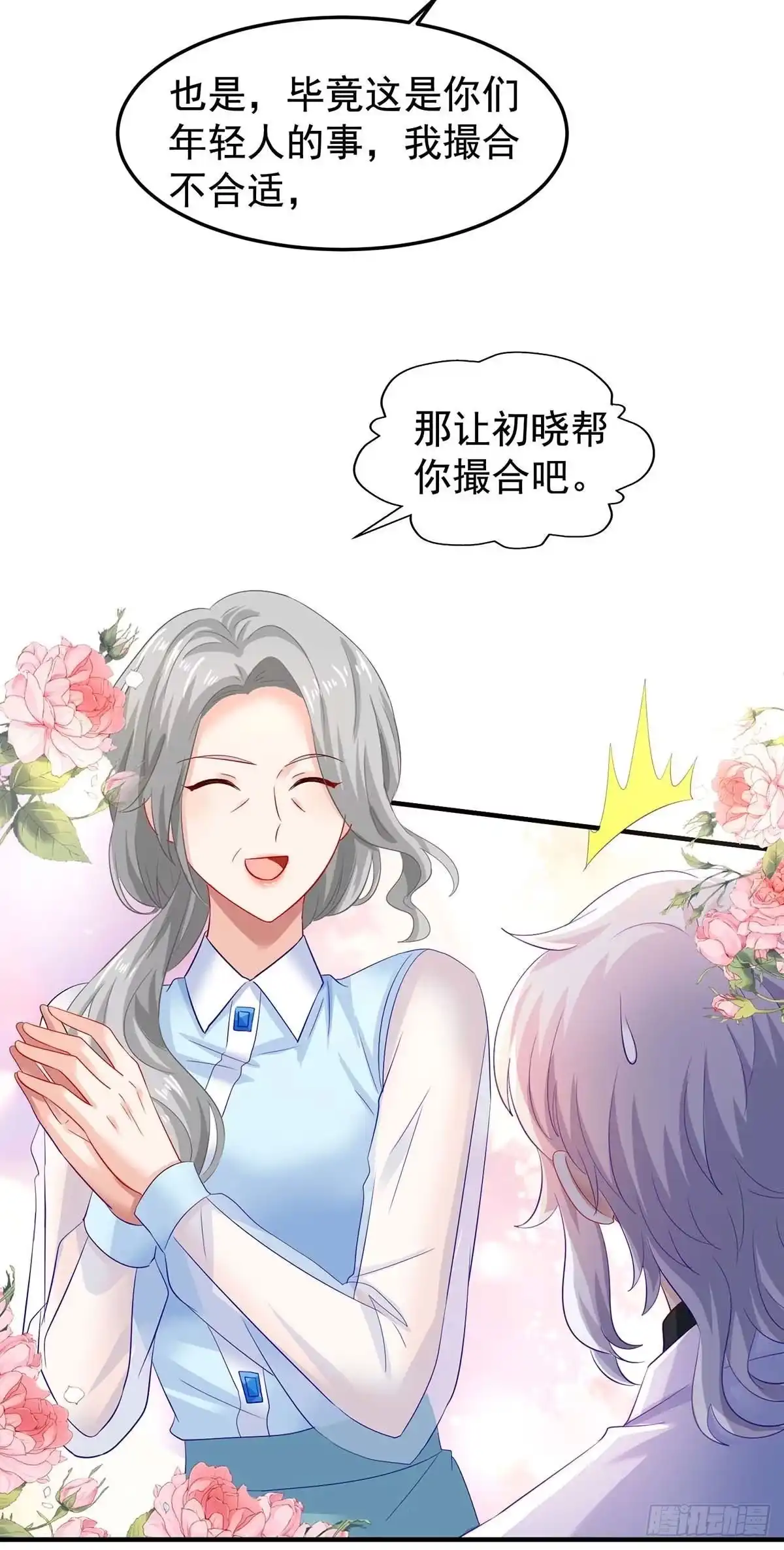 《拐个妈咪带回家》第375话 纠结中…… 第18页