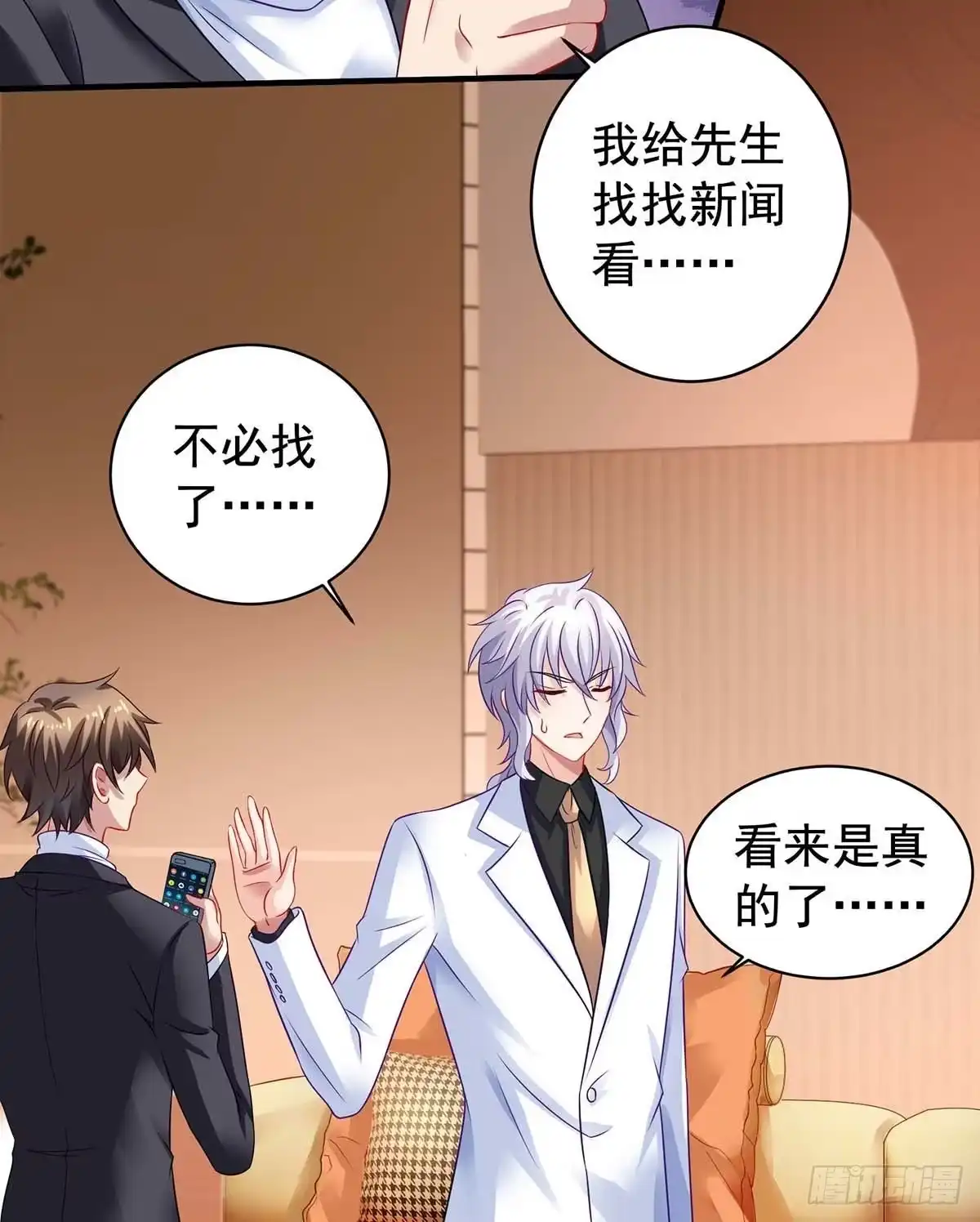 《拐个妈咪带回家》第375话 纠结中…… 第4页