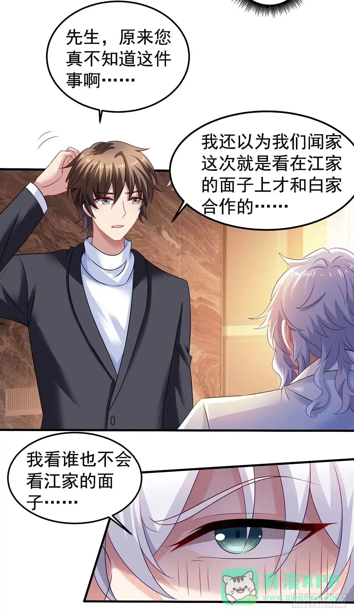 《拐个妈咪带回家》第375话 纠结中…… 第6页