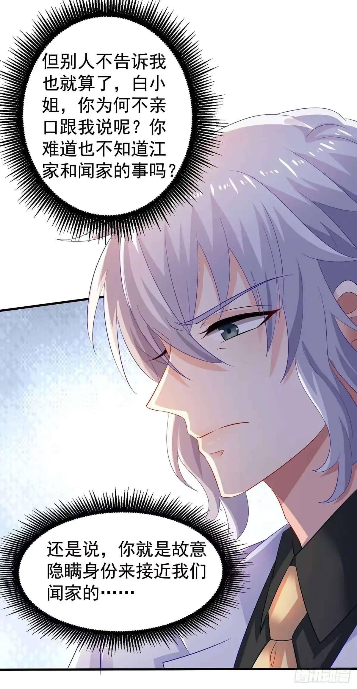 《拐个妈咪带回家》第375话 纠结中…… 第10页