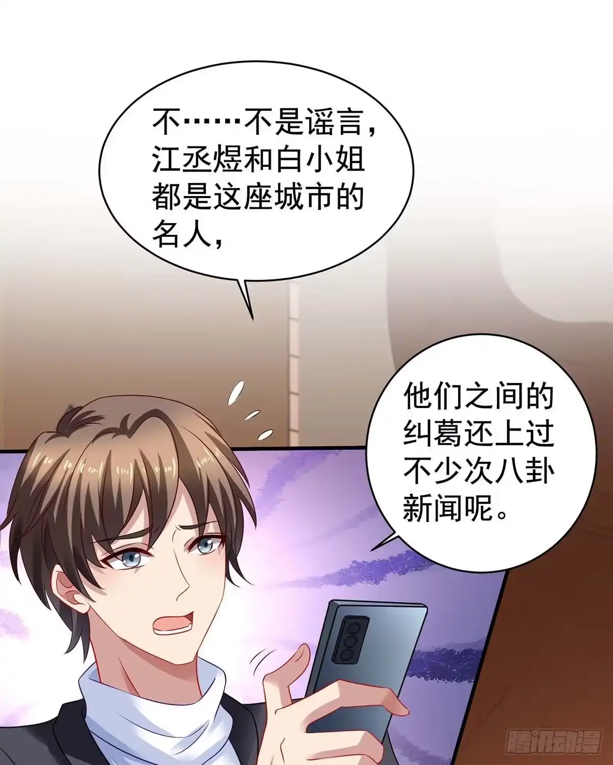 《拐个妈咪带回家》第375话 纠结中…… 第3页