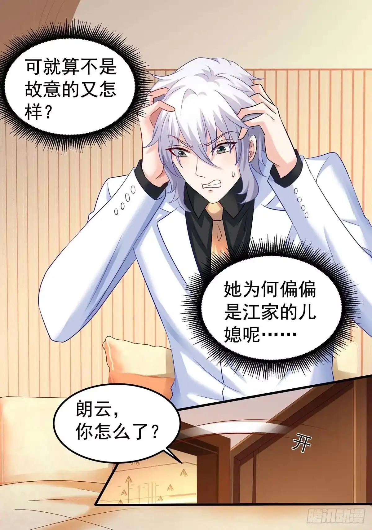 《拐个妈咪带回家》第375话 纠结中…… 第12页