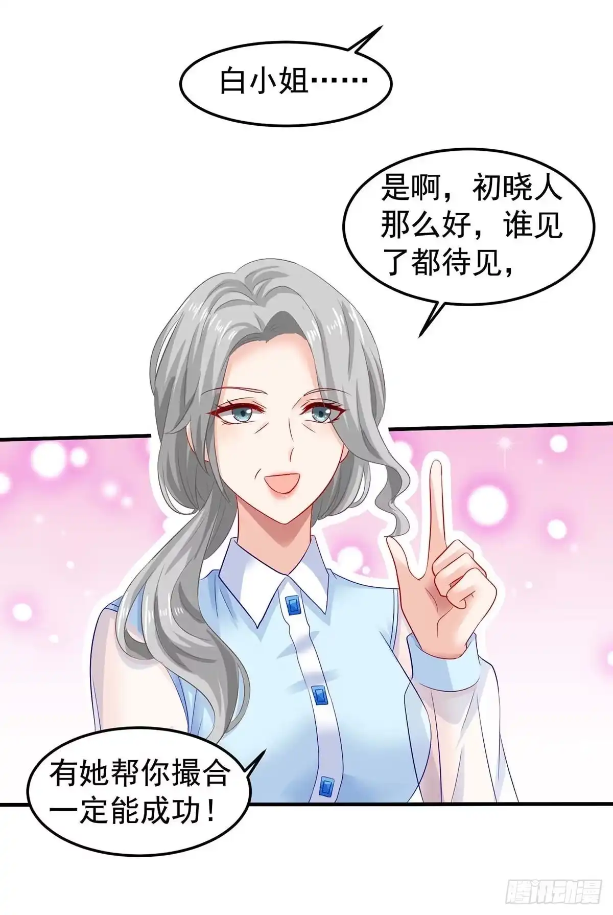 《拐个妈咪带回家》第375话 纠结中…… 第19页