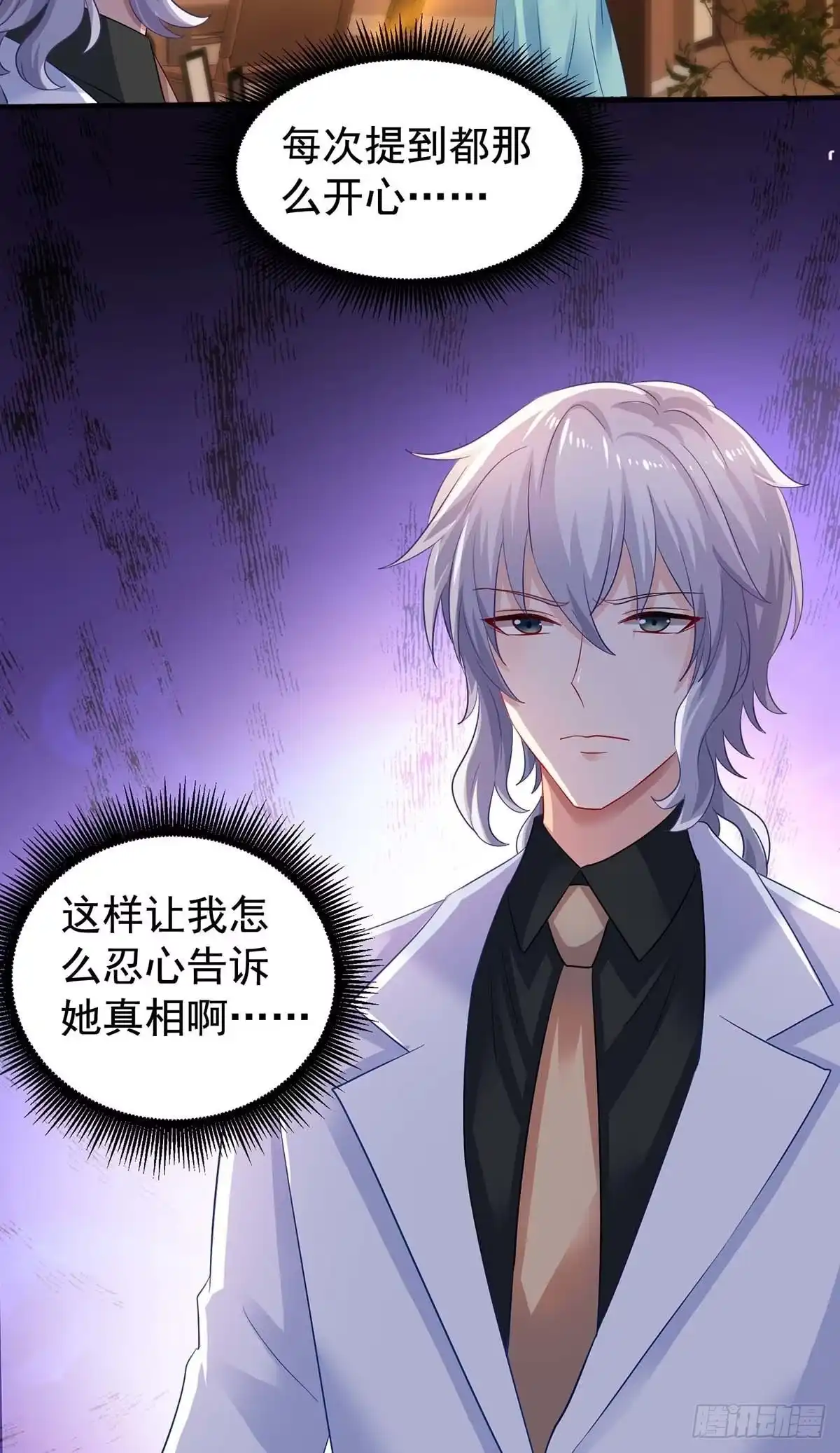《拐个妈咪带回家》第375话 纠结中…… 第24页