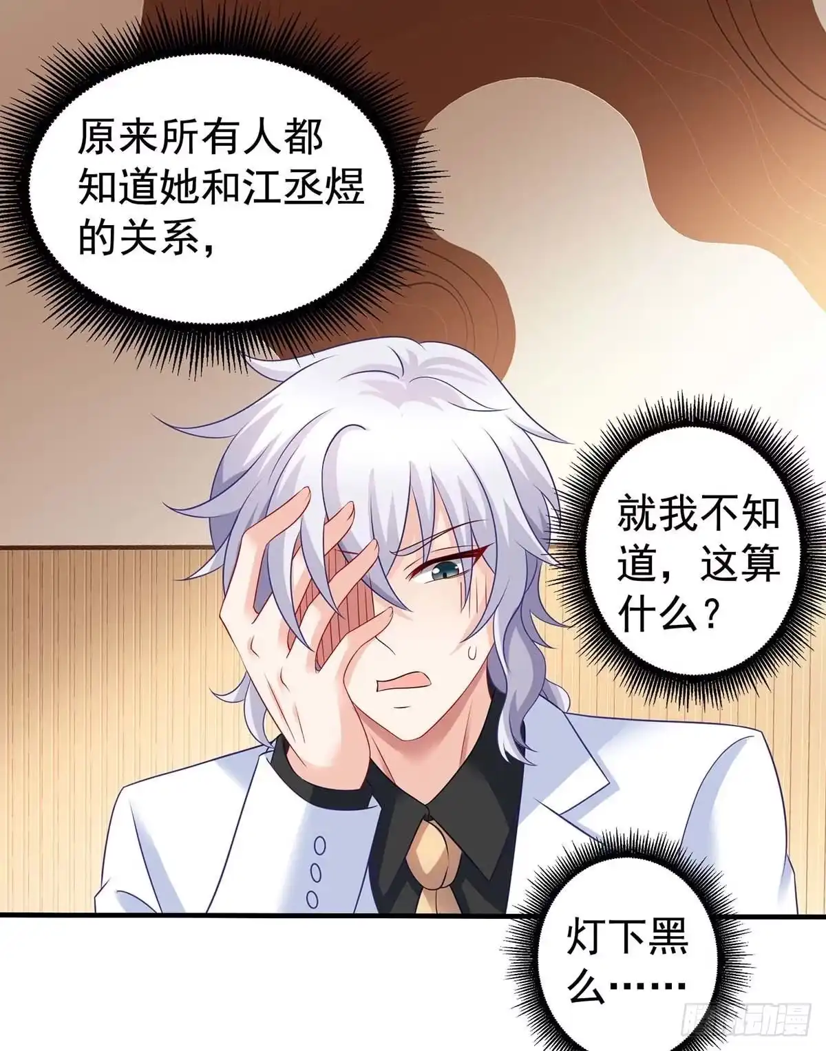 《拐个妈咪带回家》第375话 纠结中…… 第5页