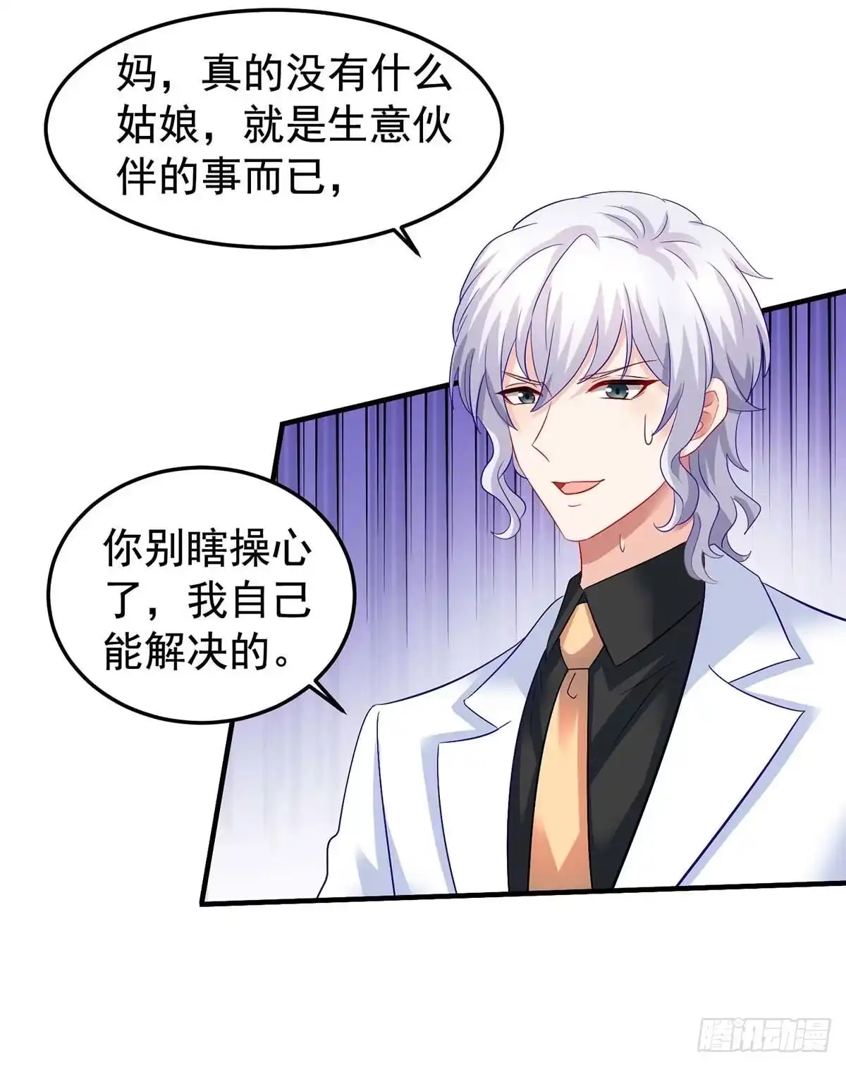 《拐个妈咪带回家》第375话 纠结中…… 第20页