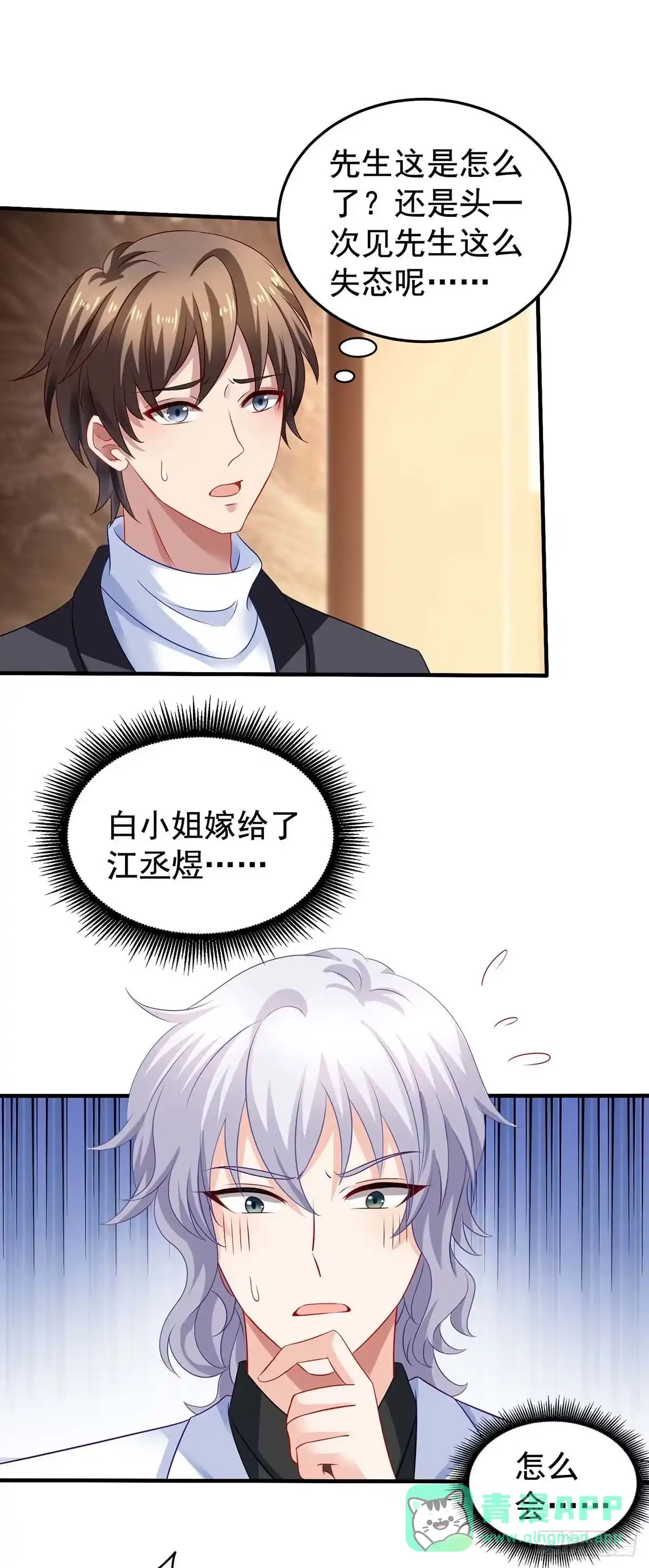 《拐个妈咪带回家》第375话 纠结中…… 第1页
