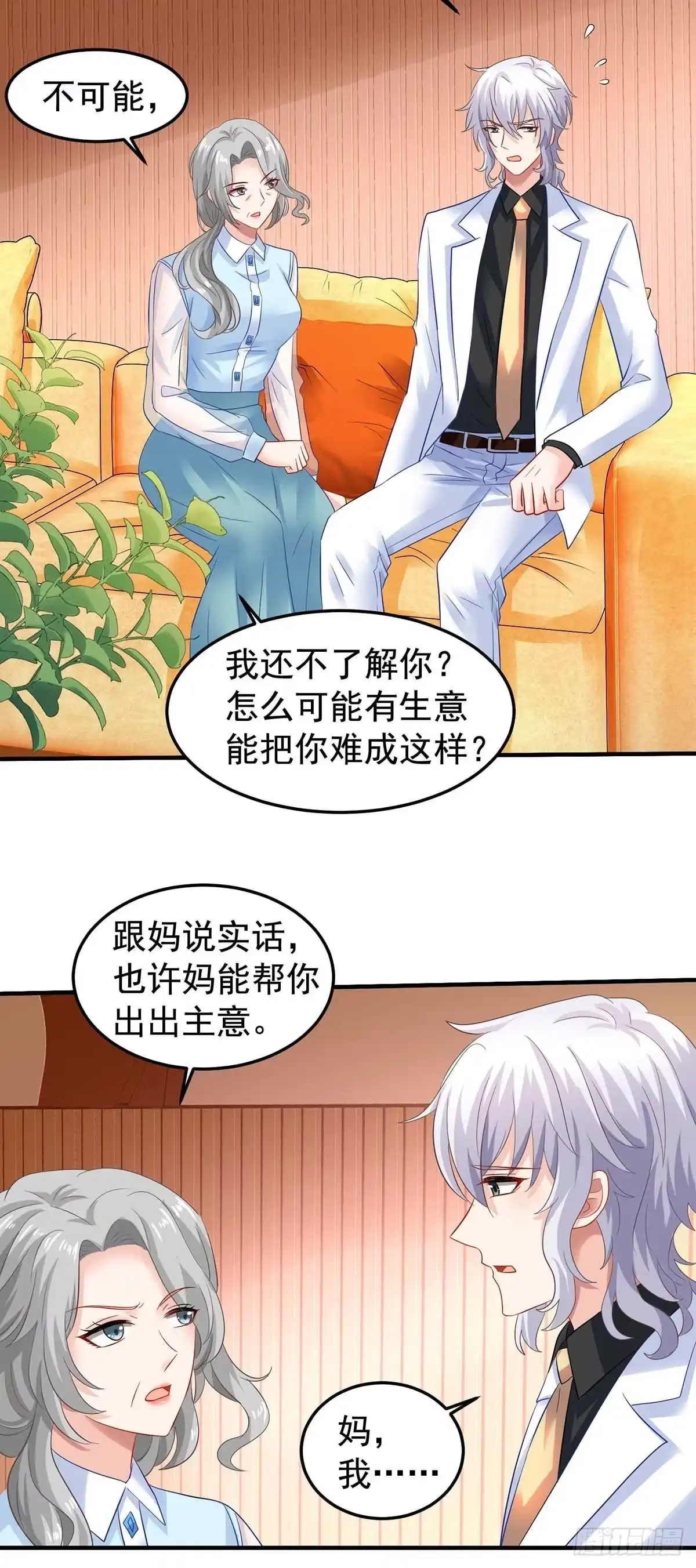 《拐个妈咪带回家》第375话 纠结中…… 第15页