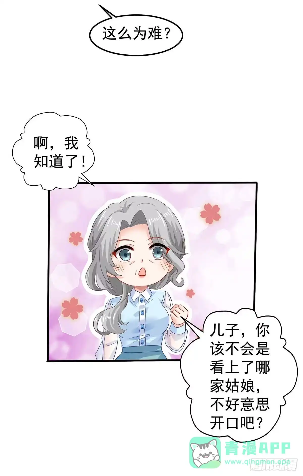 《拐个妈咪带回家》第375话 纠结中…… 第16页