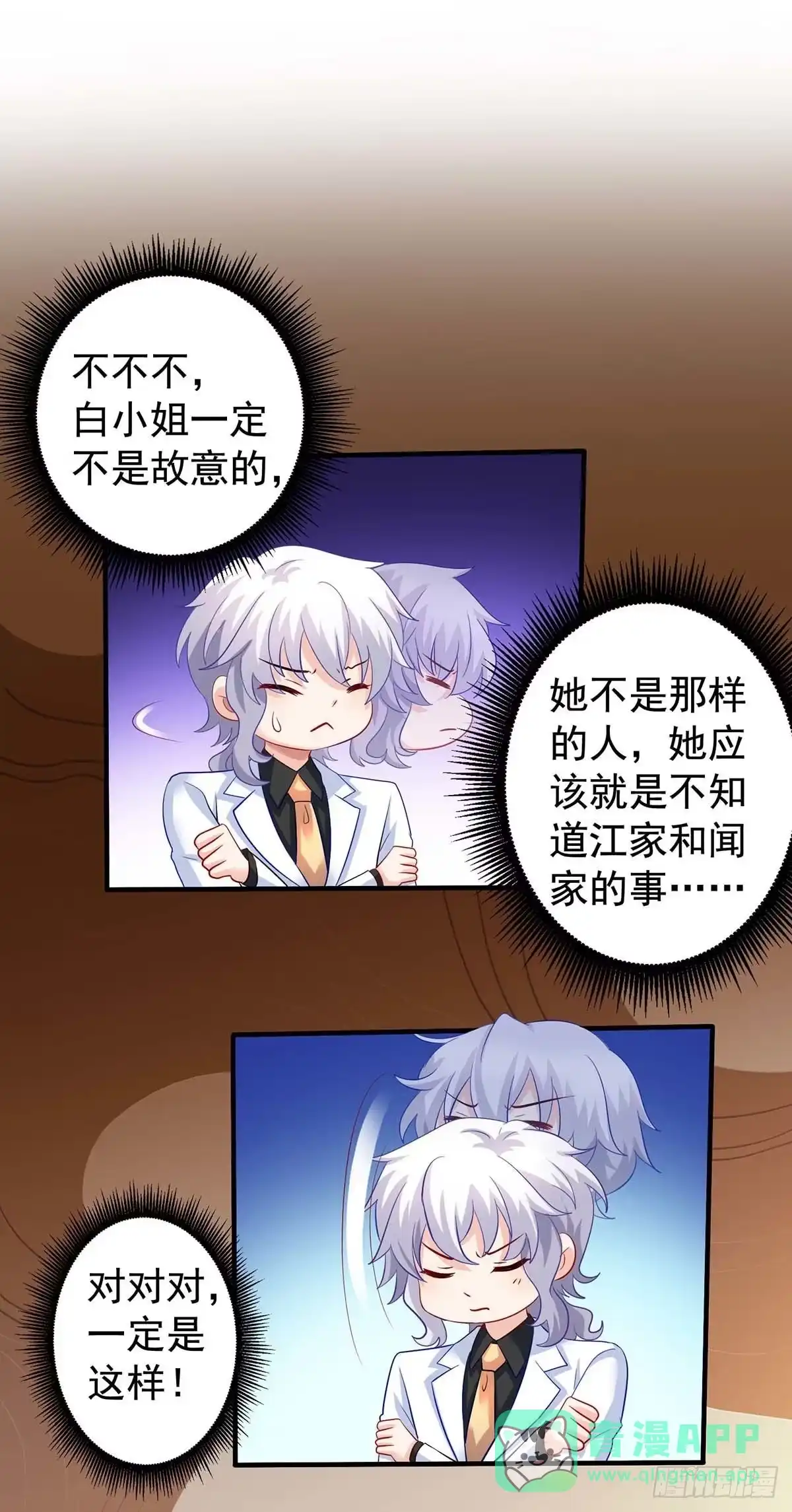 《拐个妈咪带回家》第375话 纠结中…… 第11页