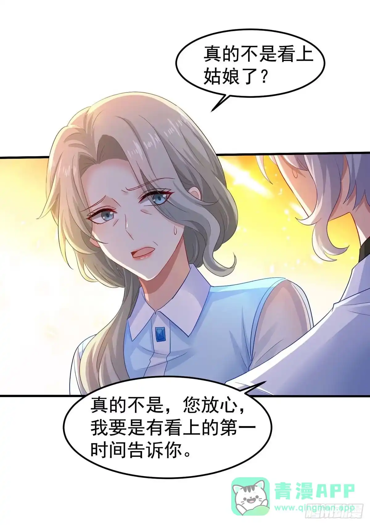 《拐个妈咪带回家》第375话 纠结中…… 第21页