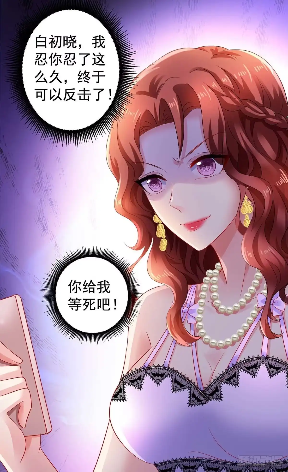 《拐个妈咪带回家》第376话 项目继续推进 第24页