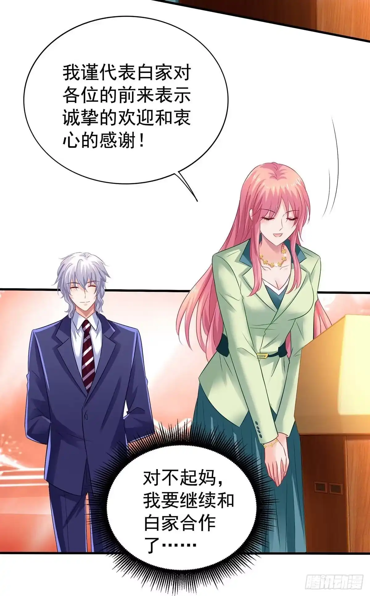 《拐个妈咪带回家》第376话 项目继续推进 第3页