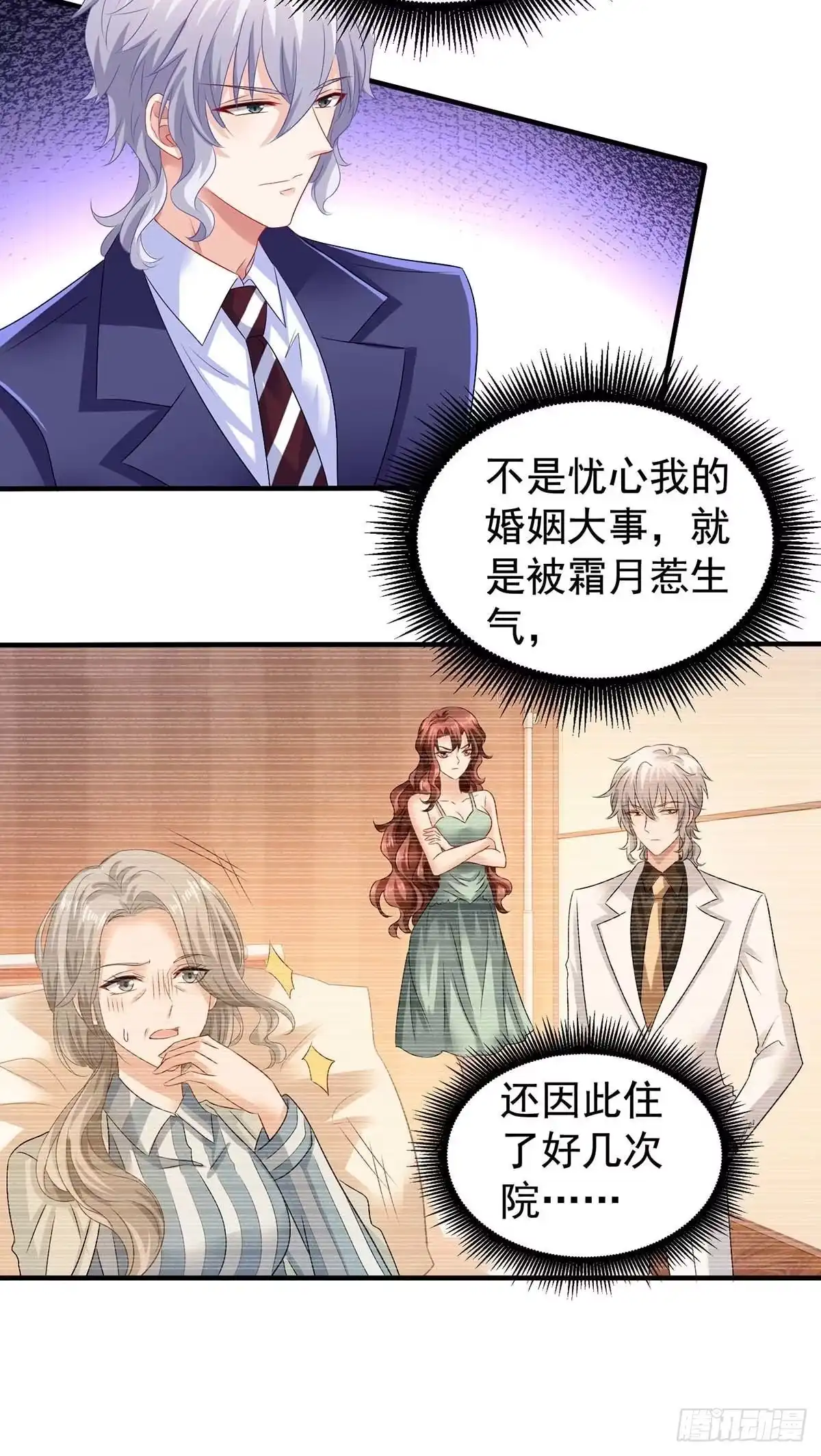 《拐个妈咪带回家》第376话 项目继续推进 第8页