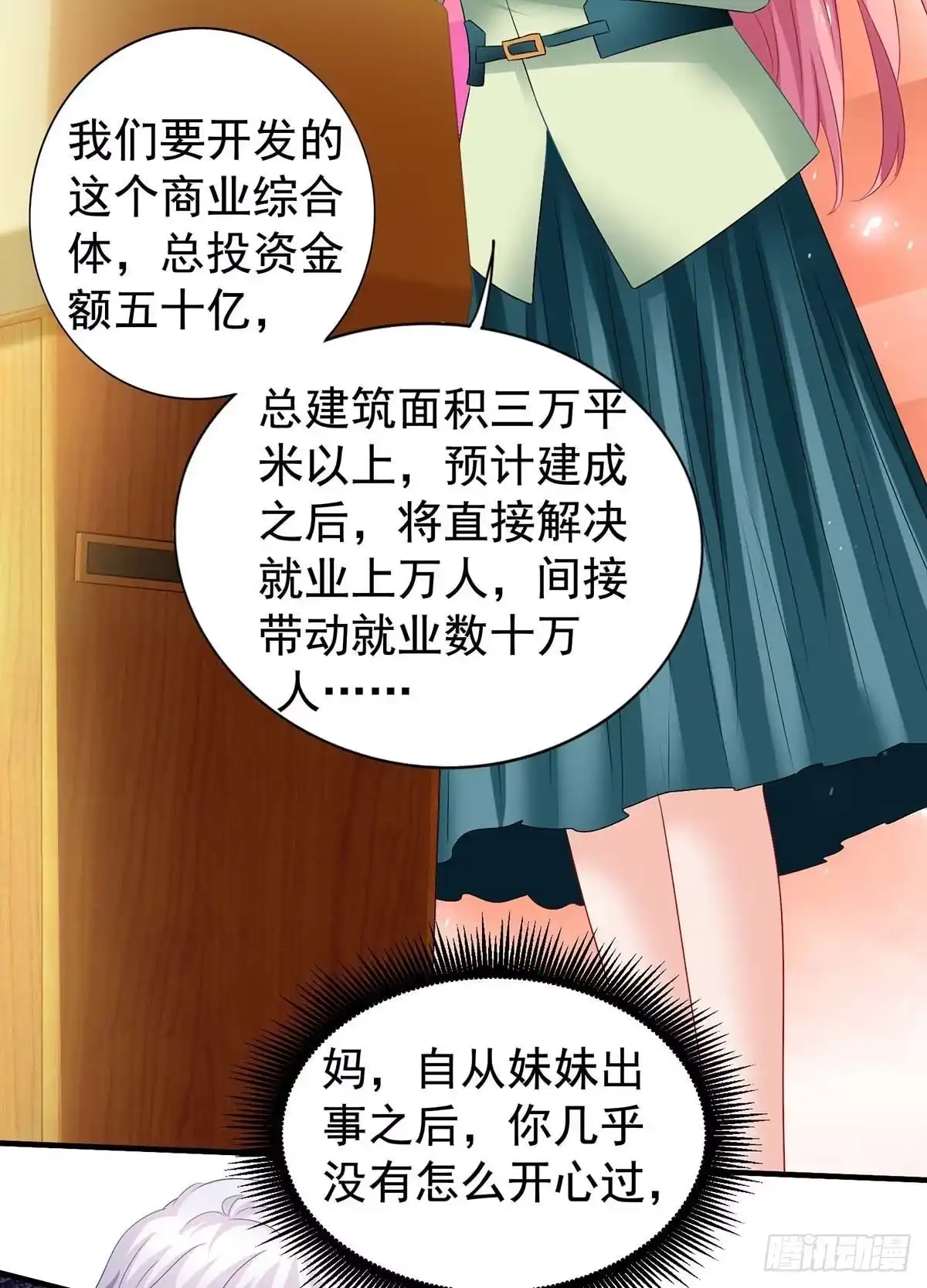 《拐个妈咪带回家》第376话 项目继续推进 第7页