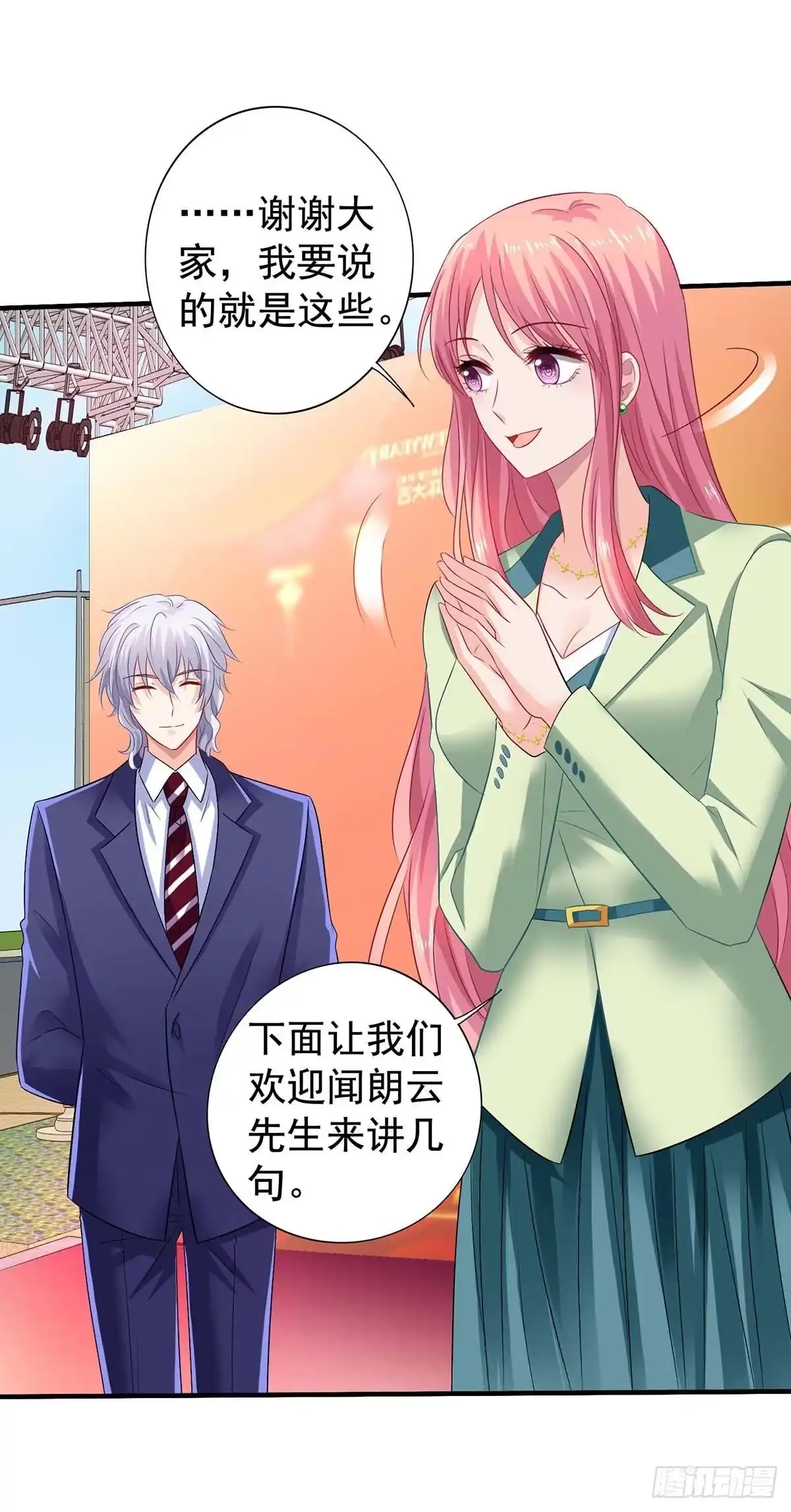 《拐个妈咪带回家》第376话 项目继续推进 第12页