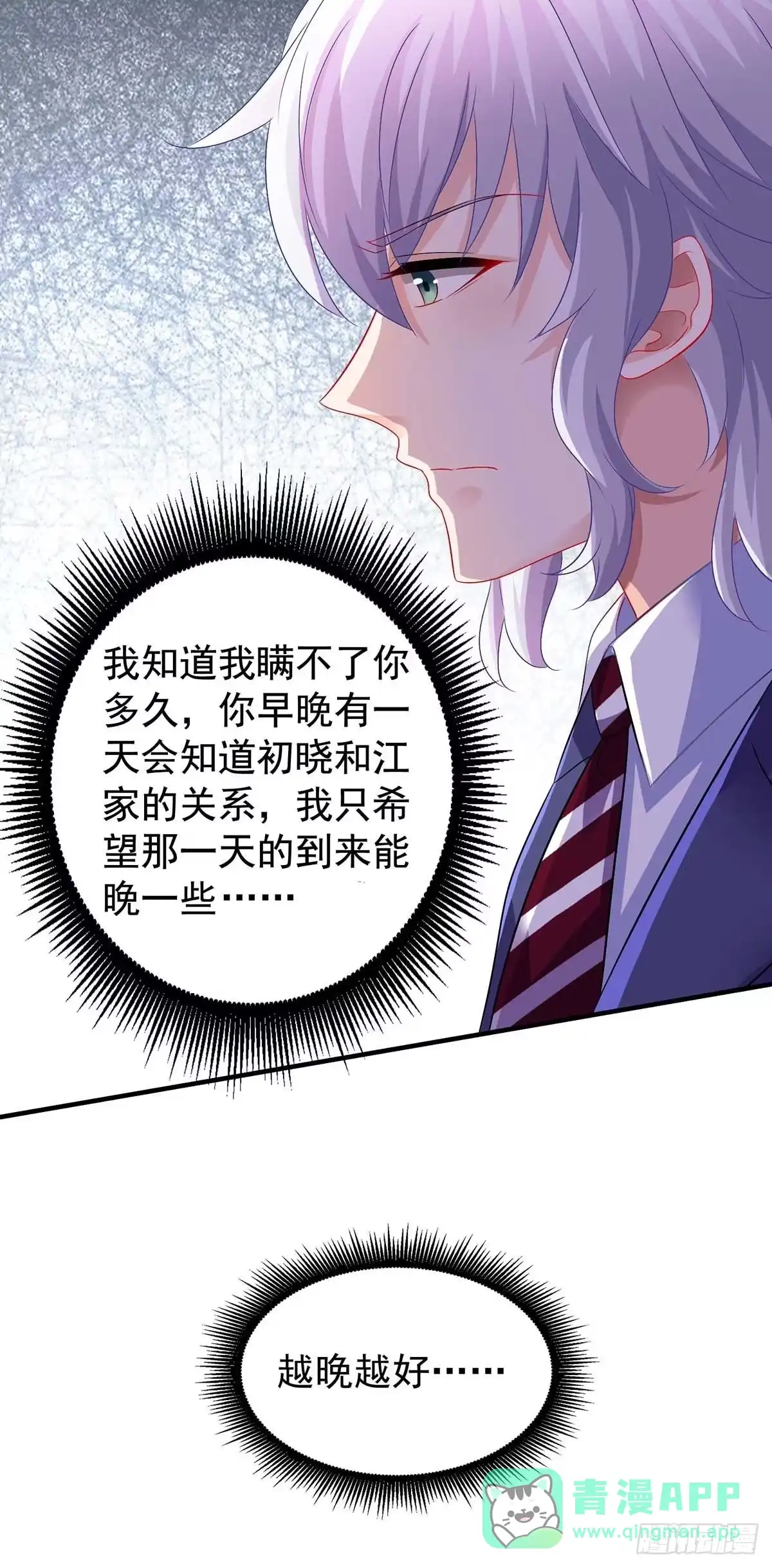 《拐个妈咪带回家》第376话 项目继续推进 第11页