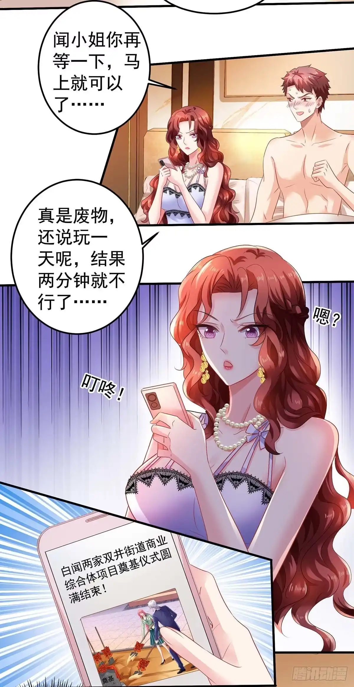 《拐个妈咪带回家》第376话 项目继续推进 第19页