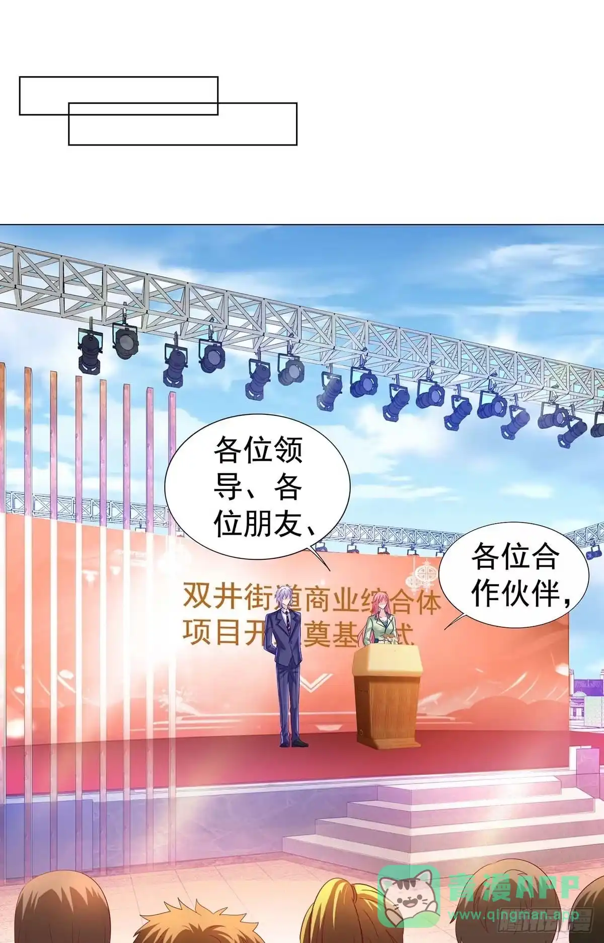 《拐个妈咪带回家》第376话 项目继续推进 第1页