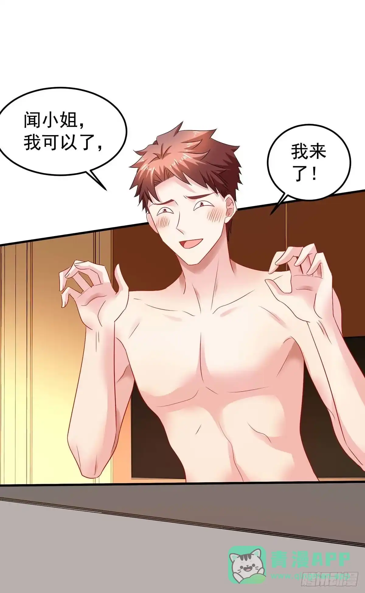 《拐个妈咪带回家》第376话 项目继续推进 第21页
