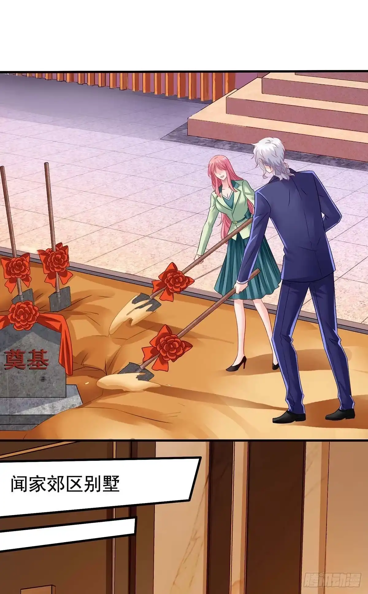 《拐个妈咪带回家》第376话 项目继续推进 第17页