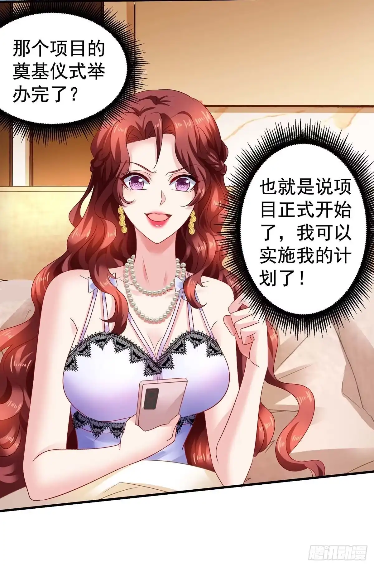《拐个妈咪带回家》第376话 项目继续推进 第20页