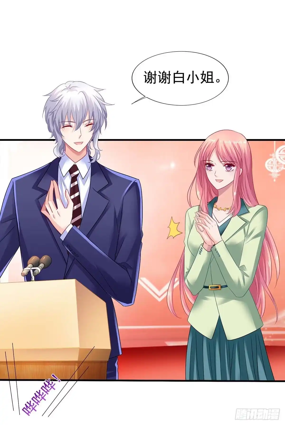 《拐个妈咪带回家》第376话 项目继续推进 第13页