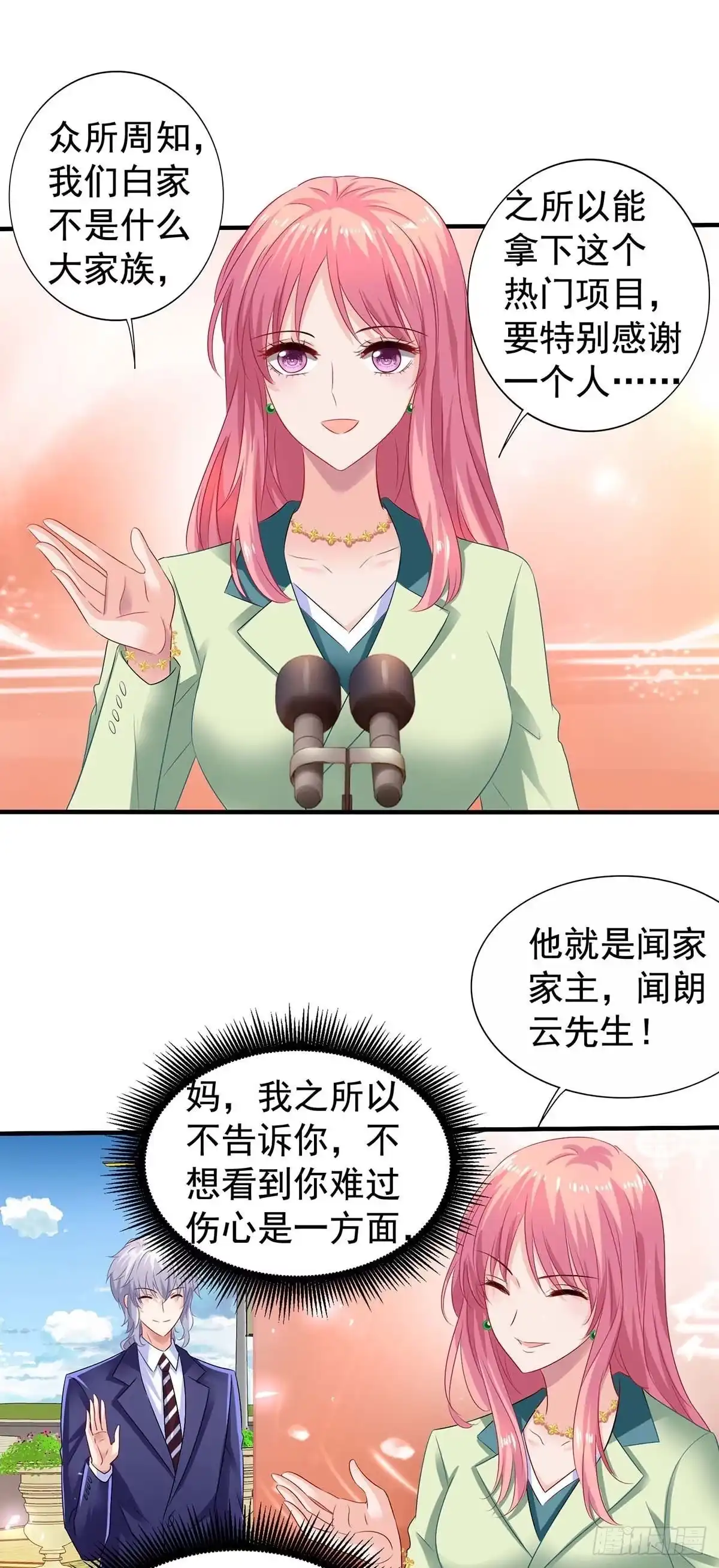 《拐个妈咪带回家》第376话 项目继续推进 第5页