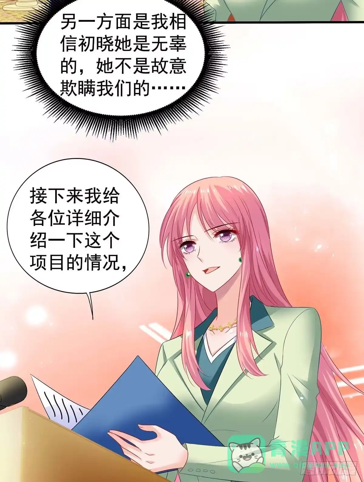 《拐个妈咪带回家》第376话 项目继续推进 第6页