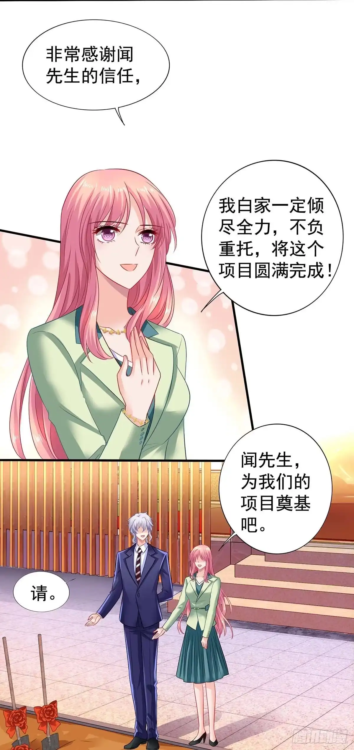 《拐个妈咪带回家》第376话 项目继续推进 第15页