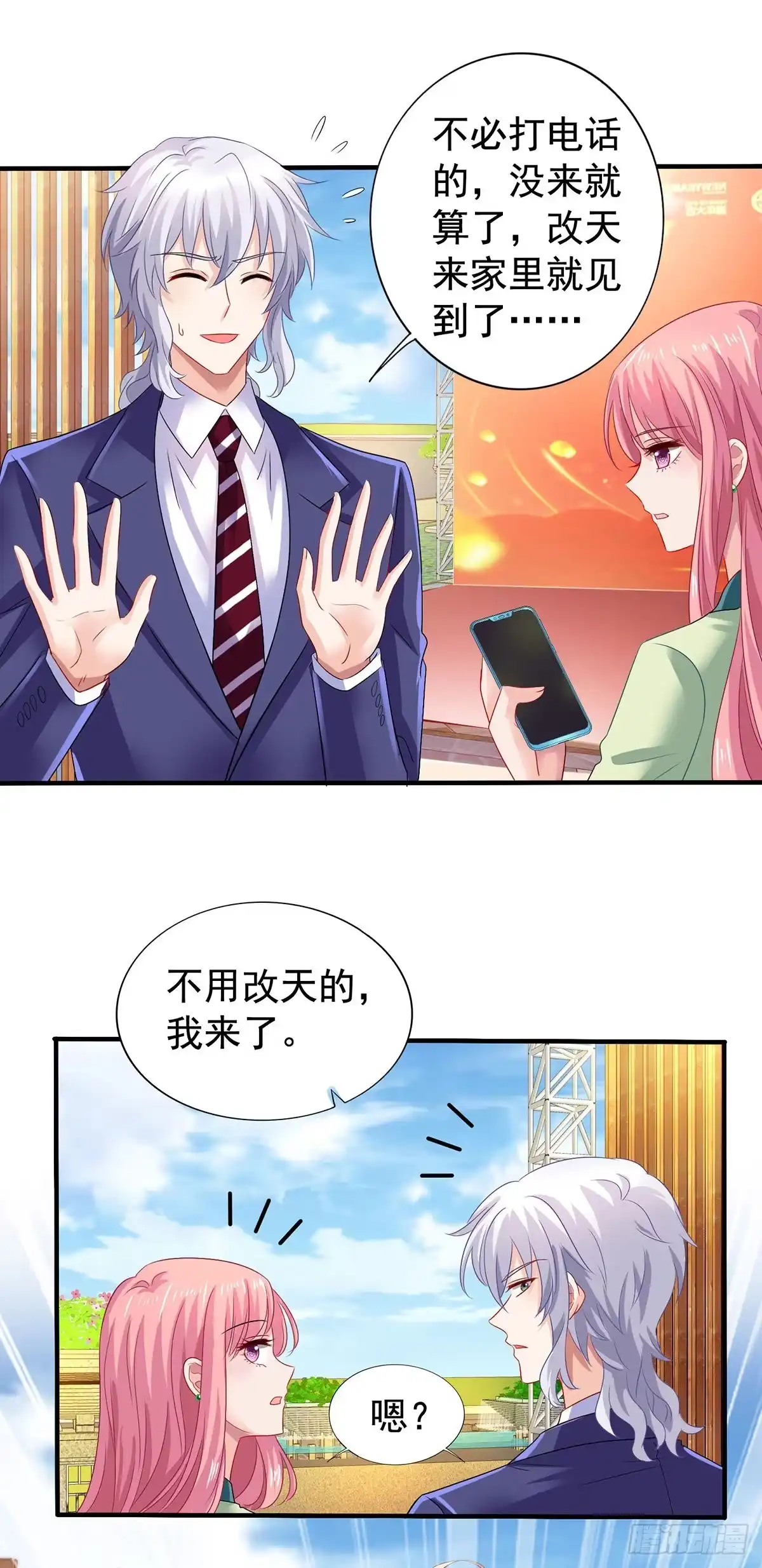《拐个妈咪带回家》第377话 终于见面了 第8页