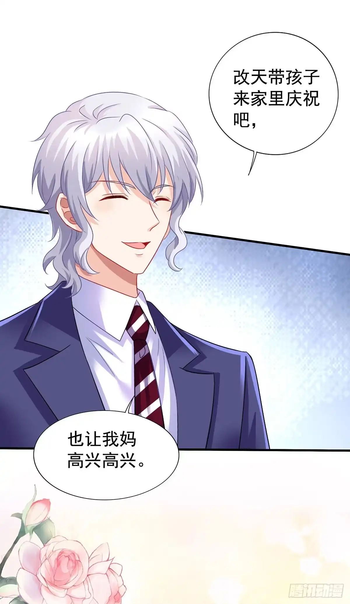 《拐个妈咪带回家》第377话 终于见面了 第3页