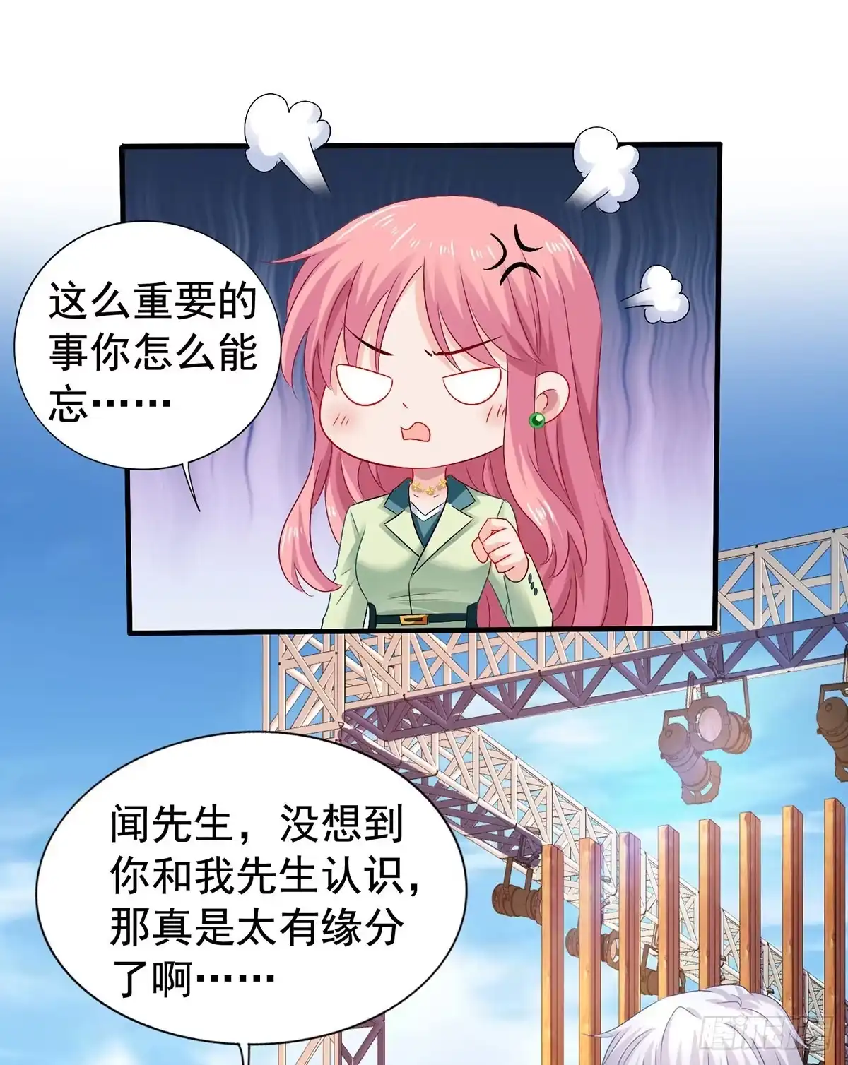 《拐个妈咪带回家》第377话 终于见面了 第17页