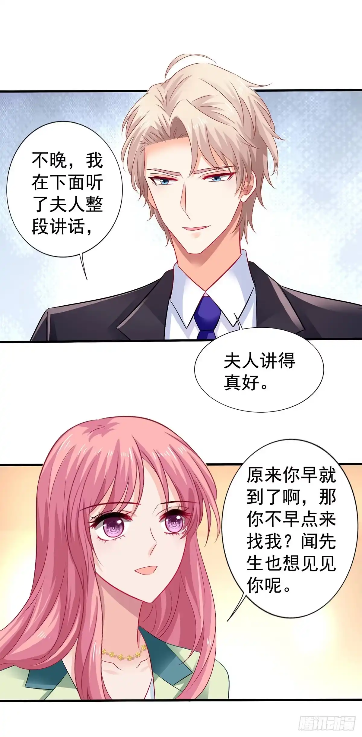 《拐个妈咪带回家》第377话 终于见面了 第12页