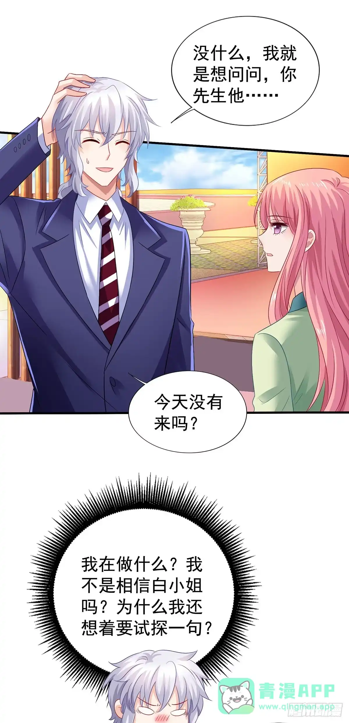 《拐个妈咪带回家》第377话 终于见面了 第6页